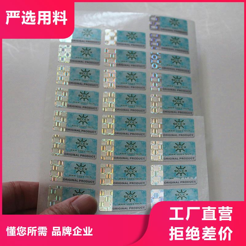 防偽標識品種多樣N年生產(chǎn)經(jīng)驗