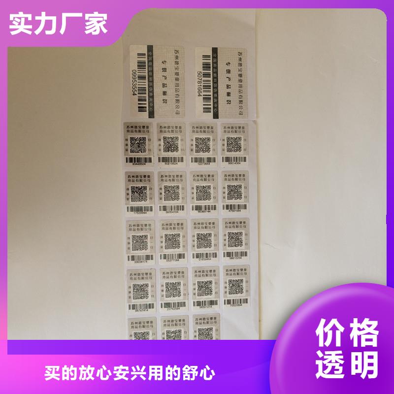 防偽標(biāo)識(shí)期待您的垂詢甄選好物