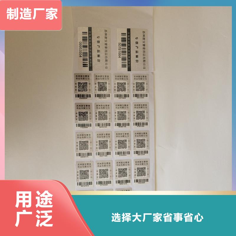 防偽標識優(yōu)選企業(yè)歡迎新老客戶垂詢