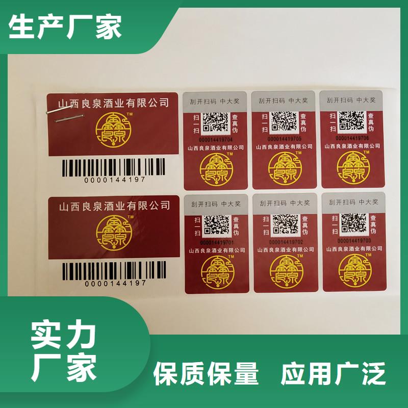 注重防偽標(biāo)識(shí)質(zhì)量的生產(chǎn)廠家