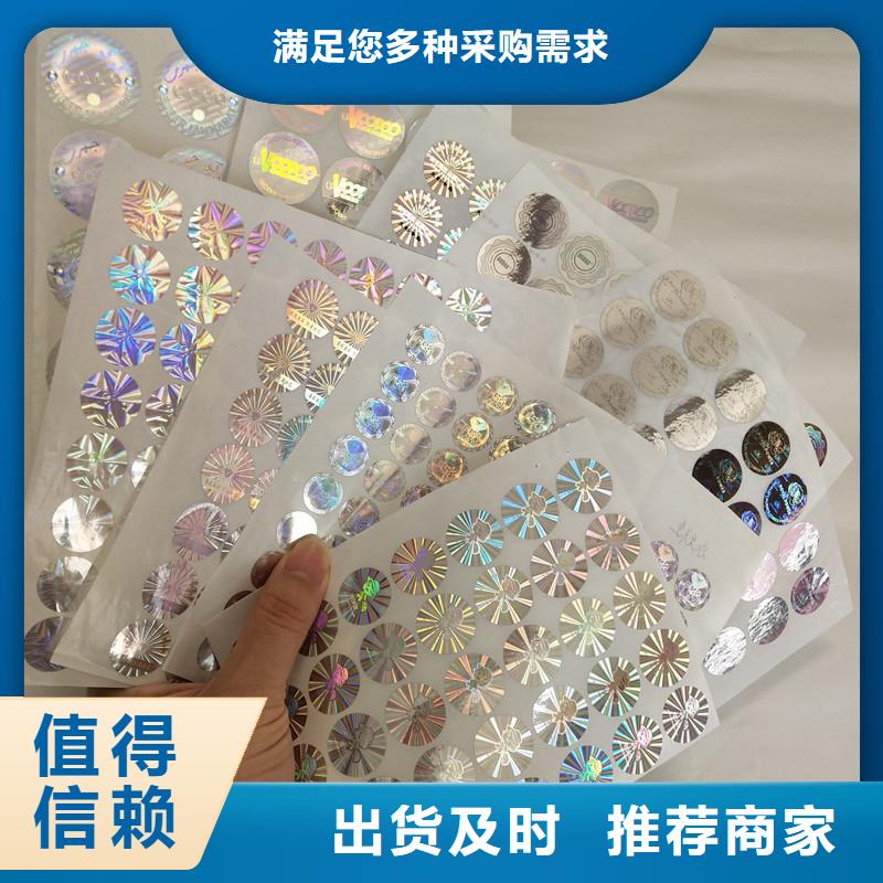 防偽標(biāo)識(shí)、防偽標(biāo)識(shí)供應(yīng)商本地品牌