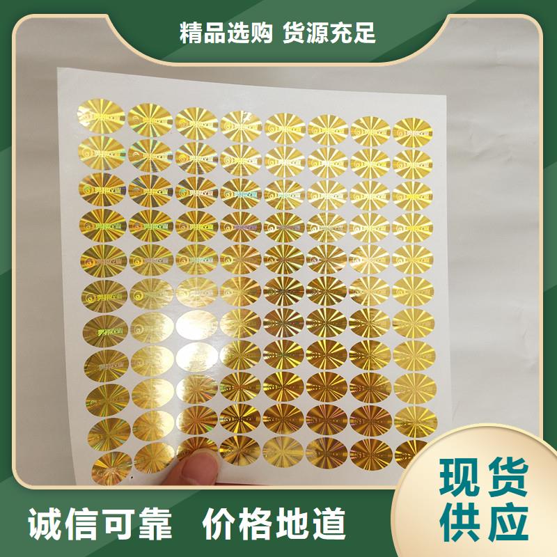 防偽標識質量有保障的廠家