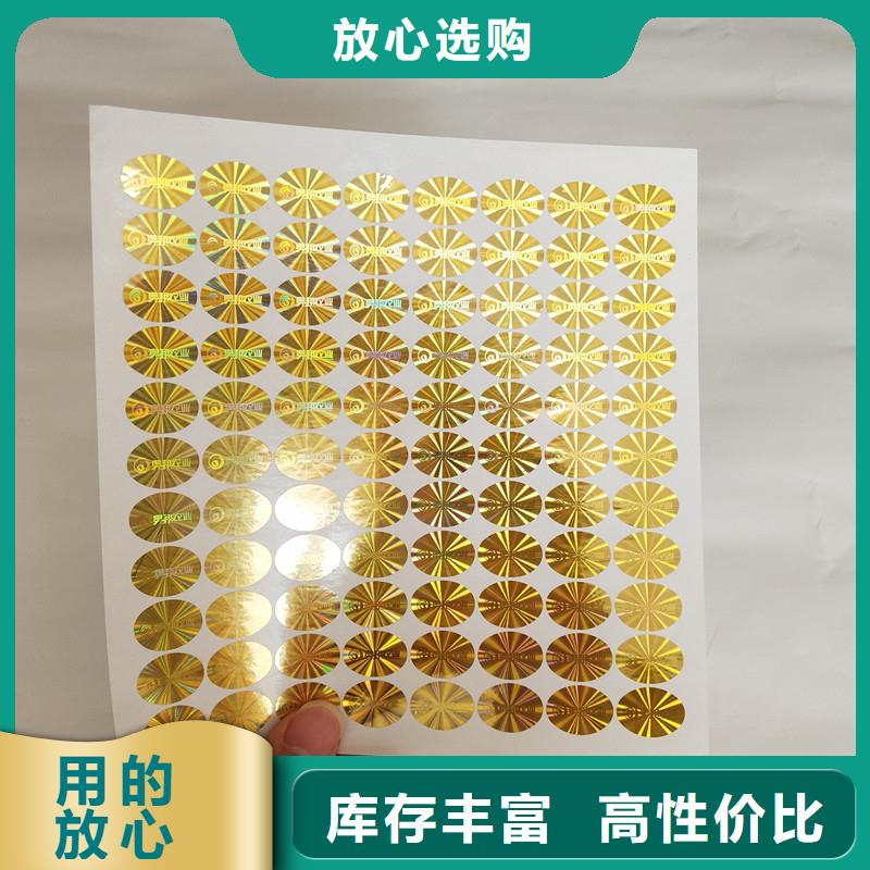 防偽標(biāo)識(shí)多種規(guī)格任您選擇發(fā)貨迅速