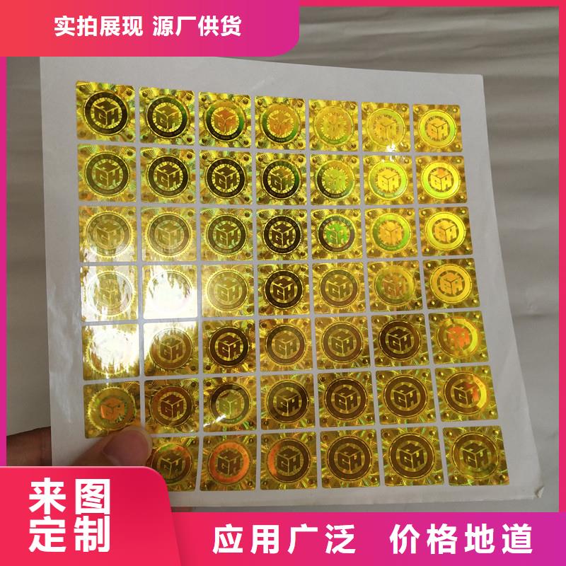 防偽標識、防偽標識現(xiàn)貨直銷商家