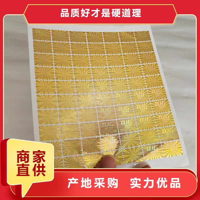防偽標識-好產(chǎn)品用質(zhì)量說話同城供應商