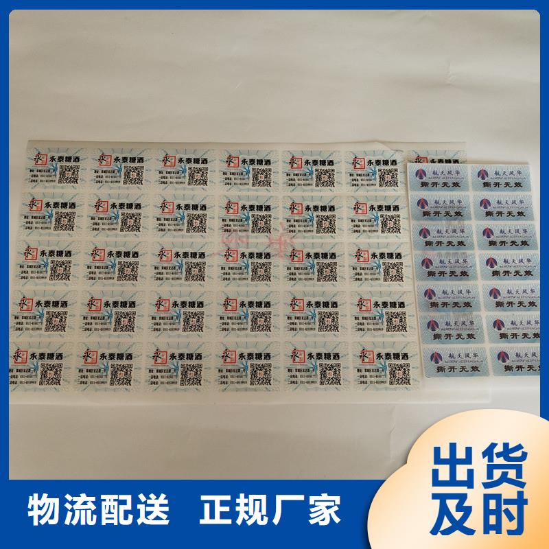 防偽標(biāo)識(shí)-防偽標(biāo)識(shí)經(jīng)驗(yàn)豐富同城生產(chǎn)廠家