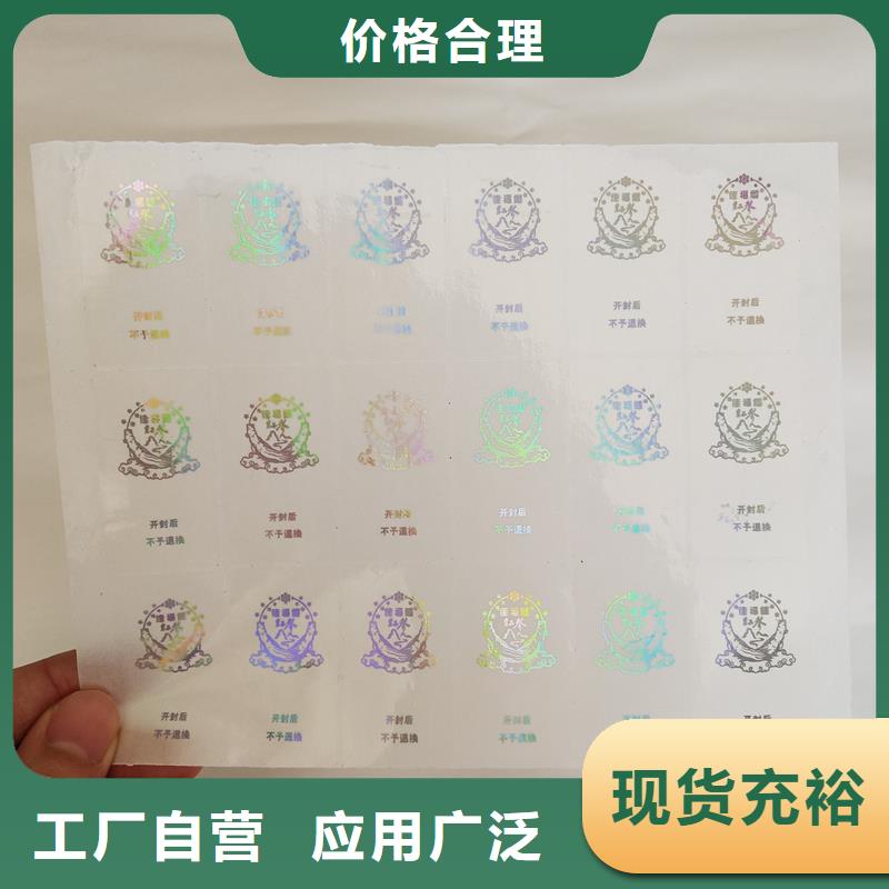 防偽標識材質(zhì)實體誠信廠家