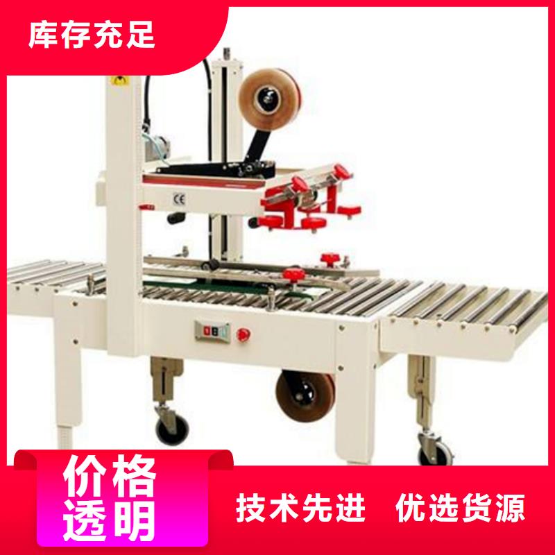 封箱机总部货品齐全