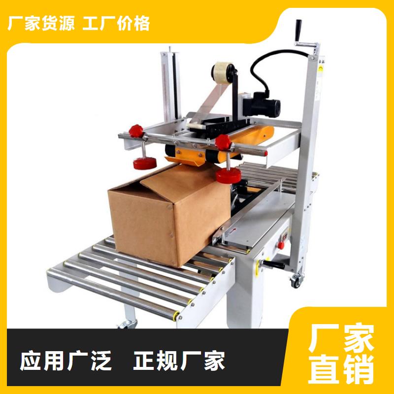 封箱机经久耐用工厂直供