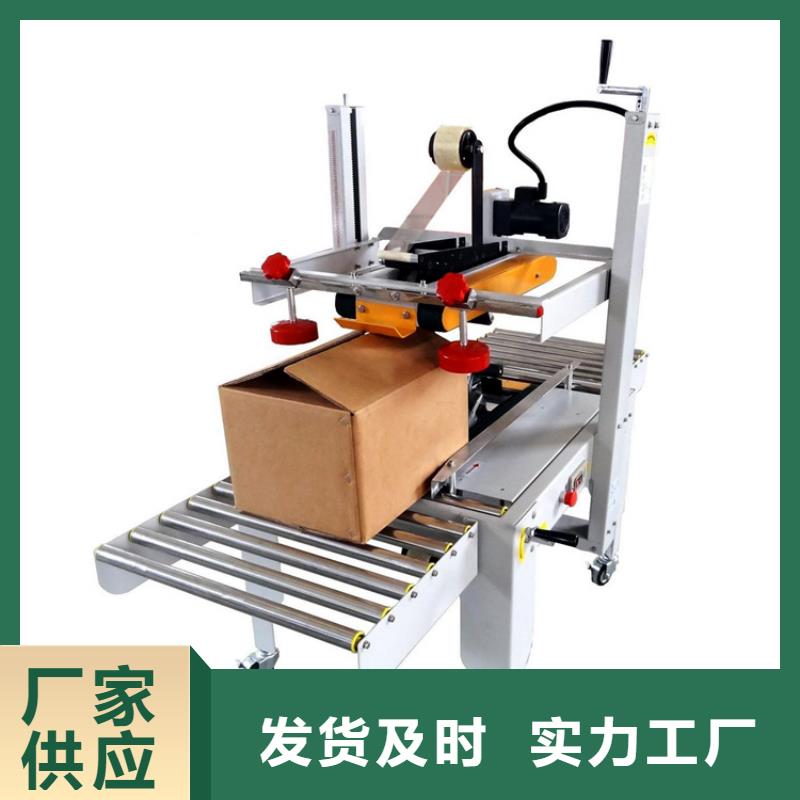封箱机_量身定制制造厂家