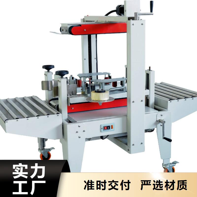 发货及时的封箱机公司实拍展现