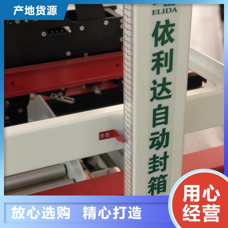 封箱机厂家【封箱机吧】当地货源