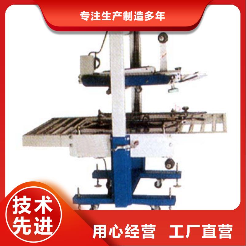 封箱机-好产品放心可靠优良材质