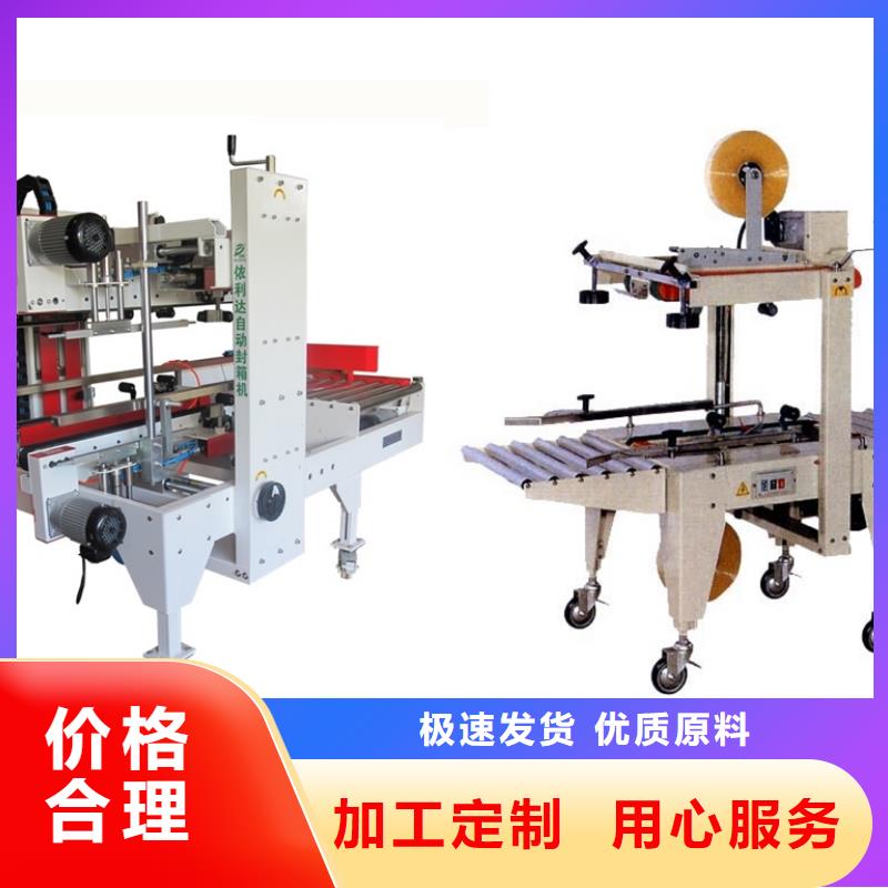封箱机好货满足客户需求