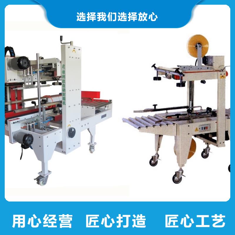 封箱机价格合理的厂家