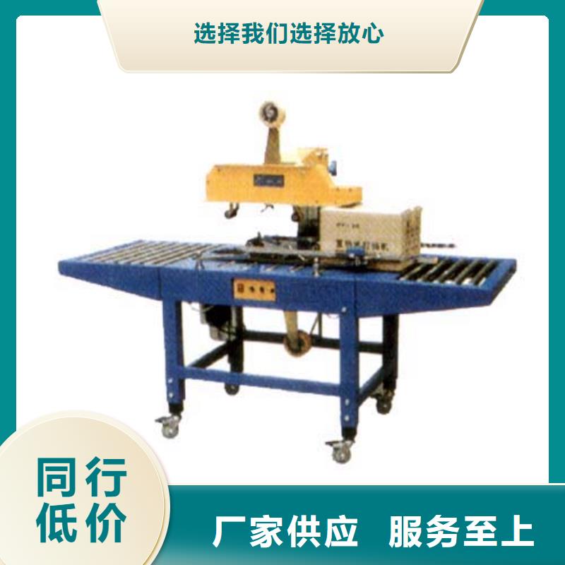 封箱机厂家