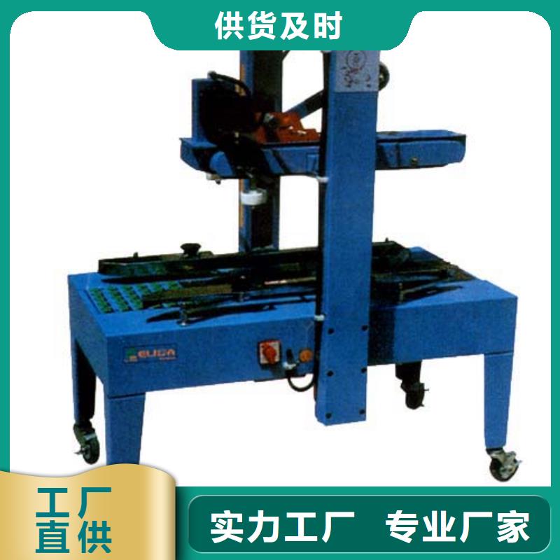 封箱机-依利达包装器材有限公司