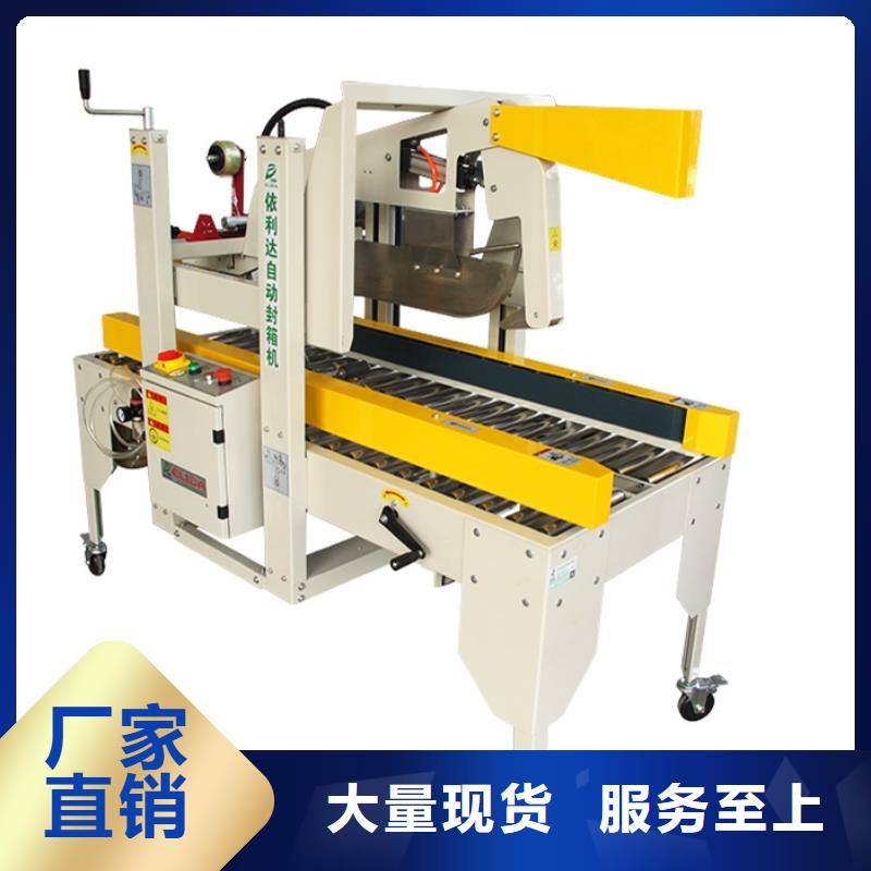 封箱机参数详情源头厂商