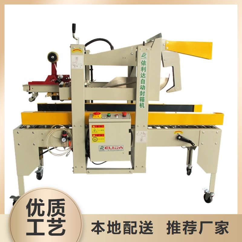 定做封箱机厂家定制销售售后为一体