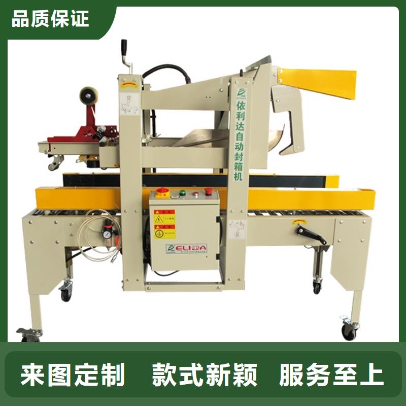 封箱机好品质查看详情型号齐全