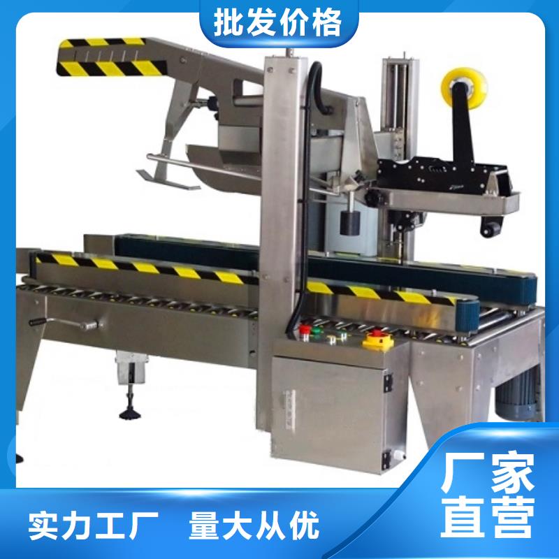 封箱机厂家支持定制当地品牌