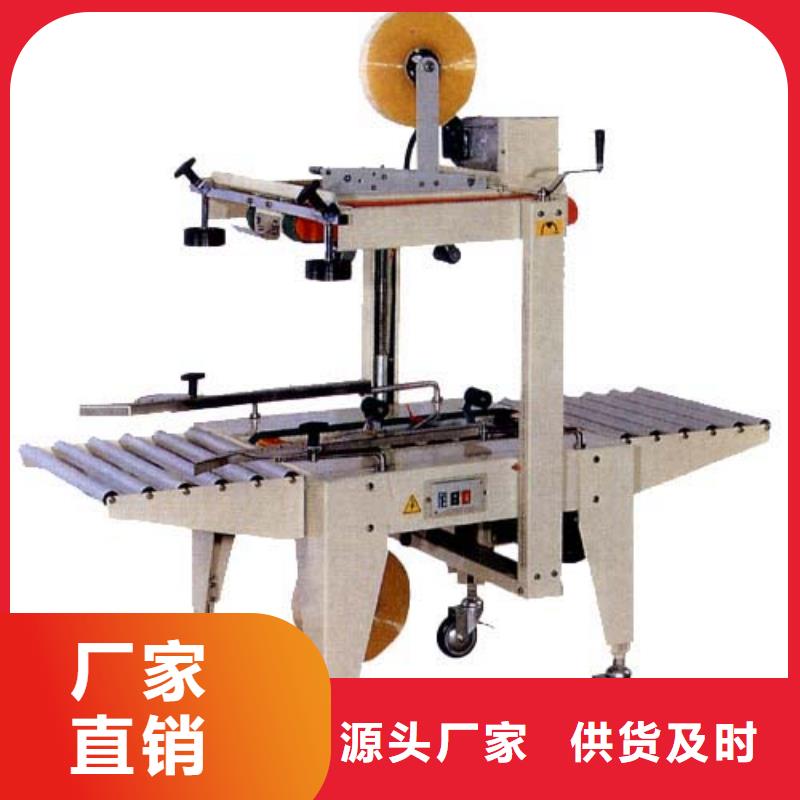 封箱机规格全可满足不同需求同城品牌