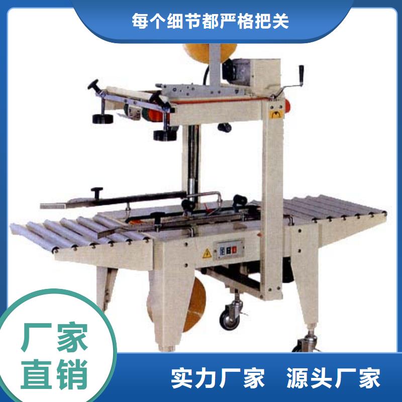 供应批发封箱机-优质本地品牌