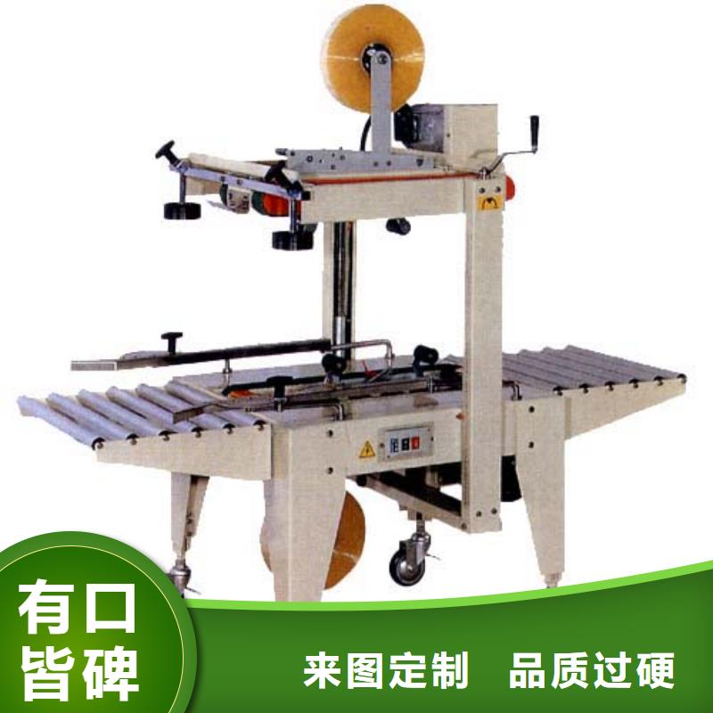 封箱机以诚为本