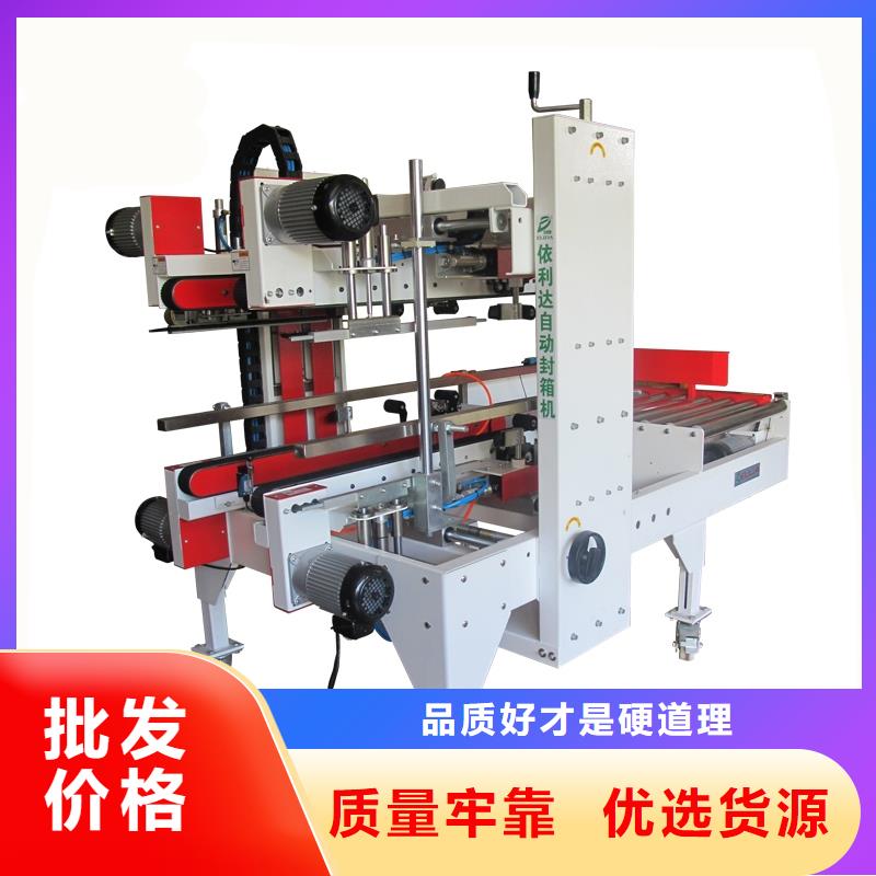 封箱机价低同行