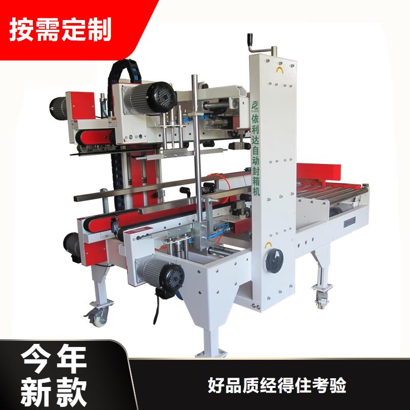 封箱机公司一周内发货