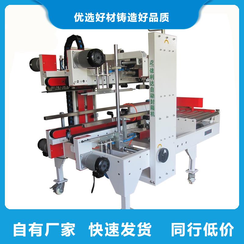 发货速度快的封箱机生产厂家同城服务商