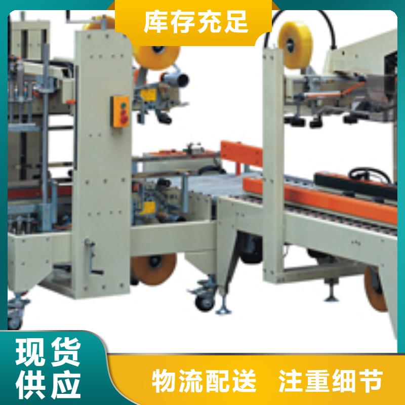封箱机定制加工本地生产厂家