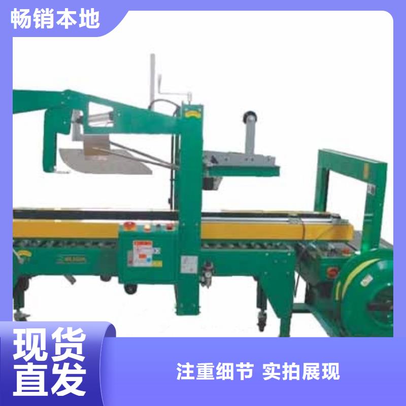 封箱机厂商优良工艺