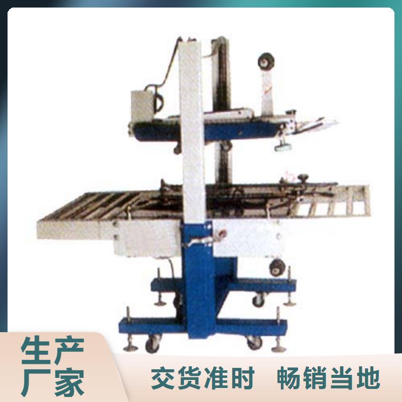 封箱机-您身边的封箱机厂家长期供应