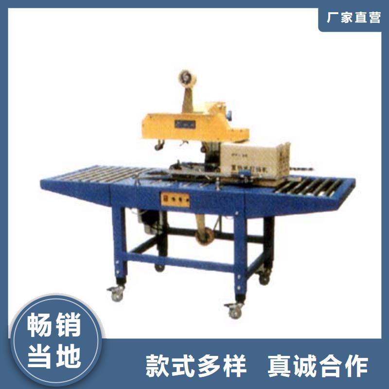 封箱机_服务优质厂家案例