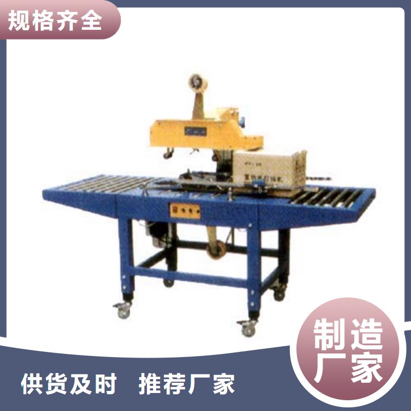 诚信经营封箱机厂家