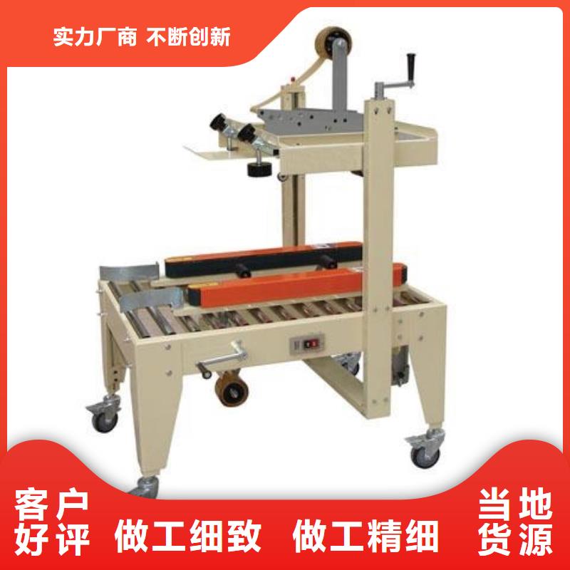 封箱机经济实用