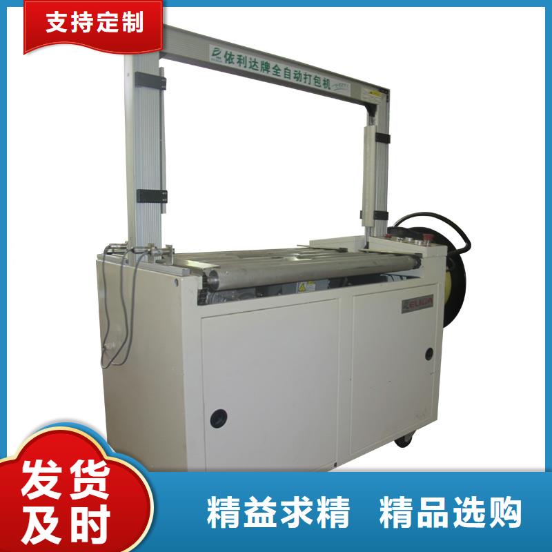 自动打包机-用心做产品定制零售批发