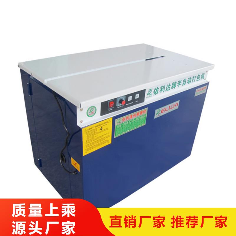 销售自动打包机_优质厂家