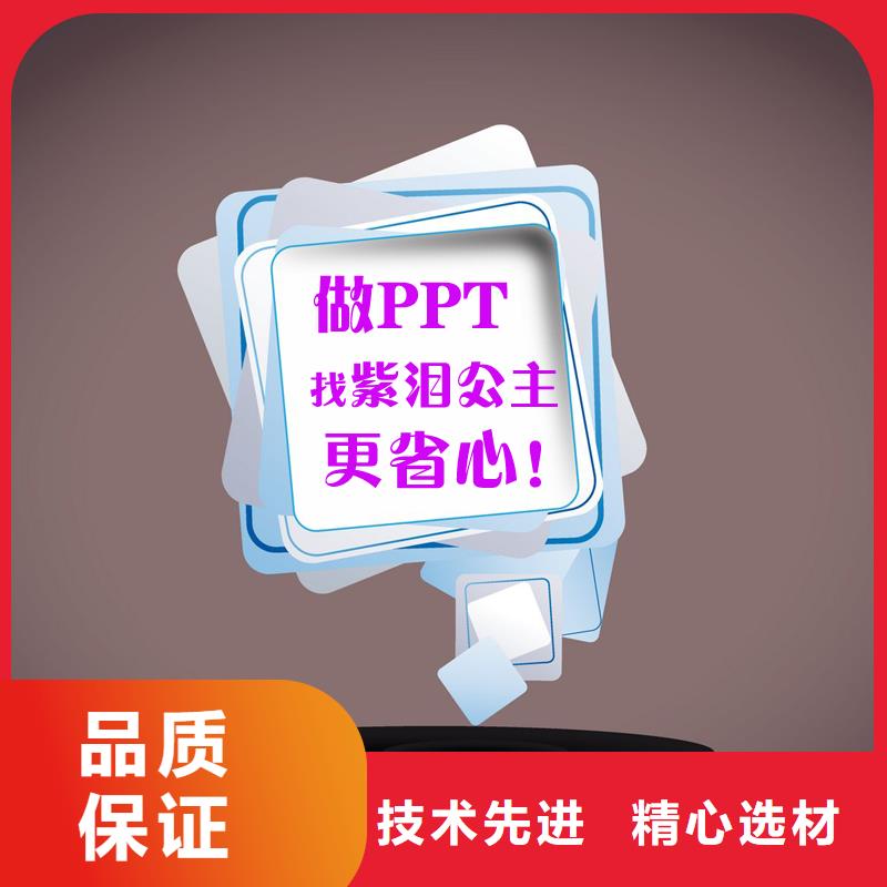 PPT批发厂家信誉有保证