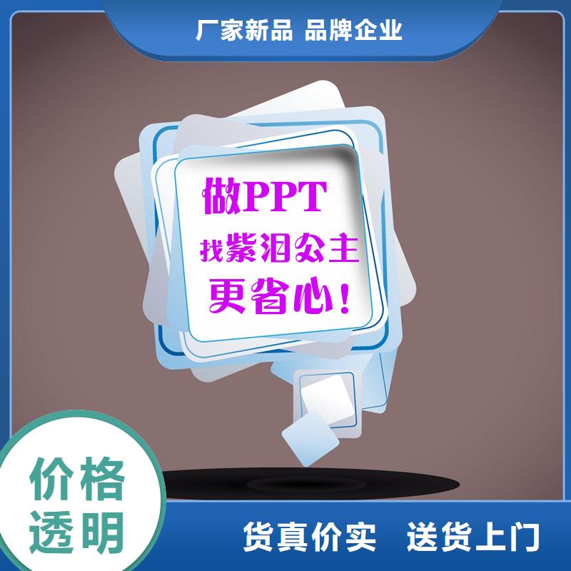 PPT质量严格把控