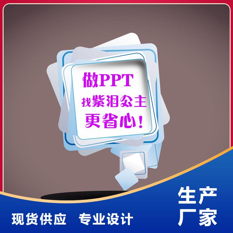 PPT厂家质量过硬同城公司
