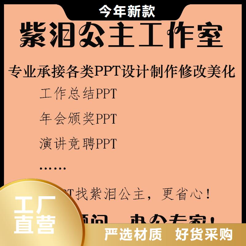 PPT-全国接单发货及时