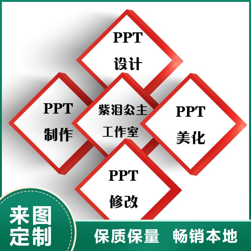 PPT销量高
