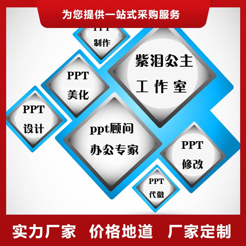 PPT-PPT质优供货及时