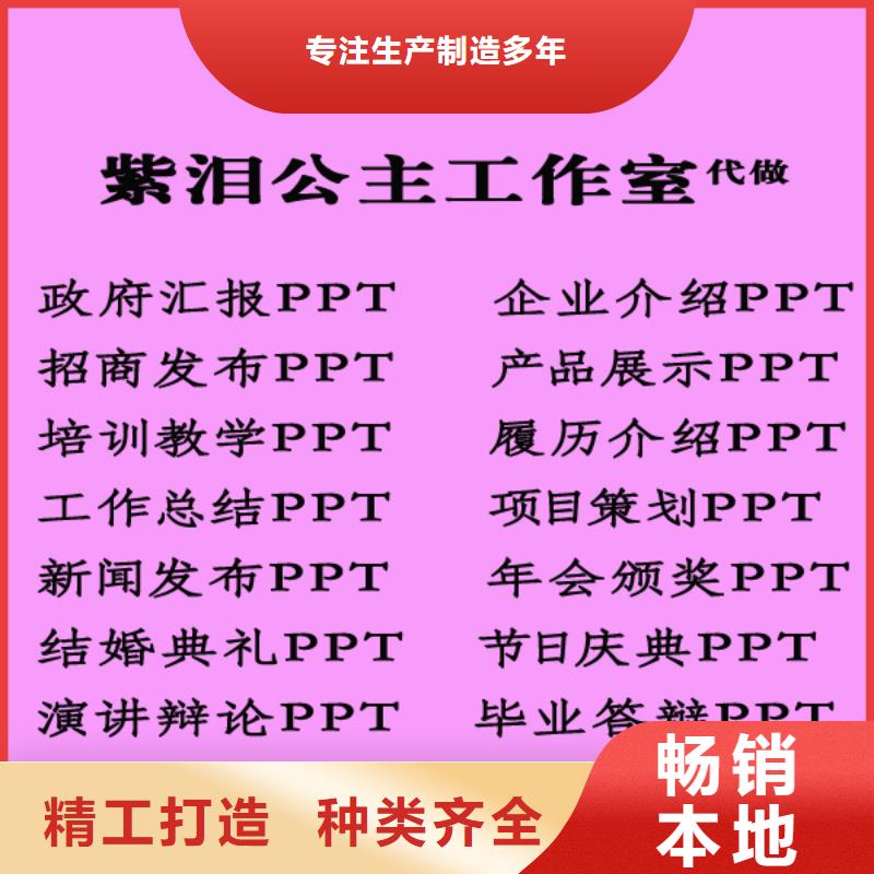 PPT厂家【多图】同城生产商