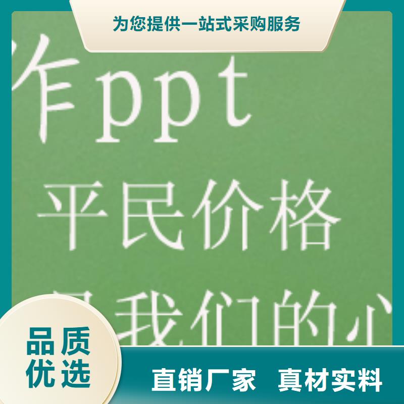 PPT价格免费咨询当地制造商