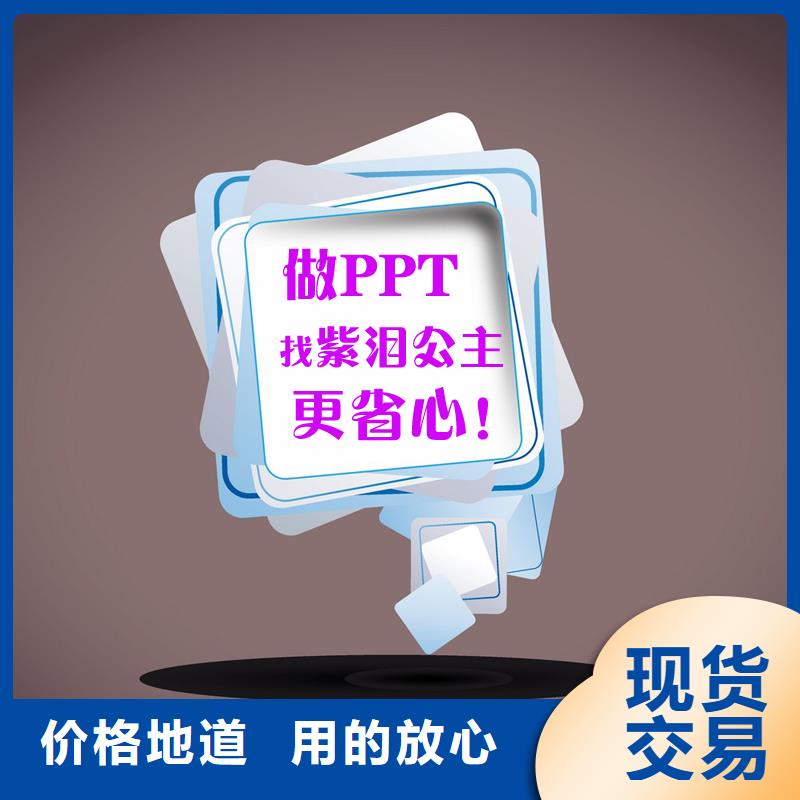 价格合理的PPT厂家精心打造
