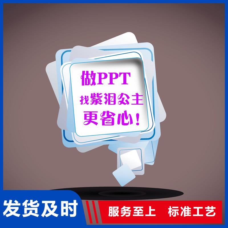 质量合格的PPT生产厂家