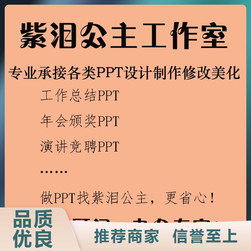 PPT供应商报价